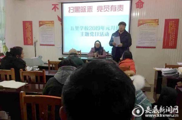 双峰五里学校党支部开展扫黑除恶 预防校园欺