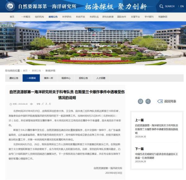 自然资源部海洋一所:两名科考队员在斯里兰卡