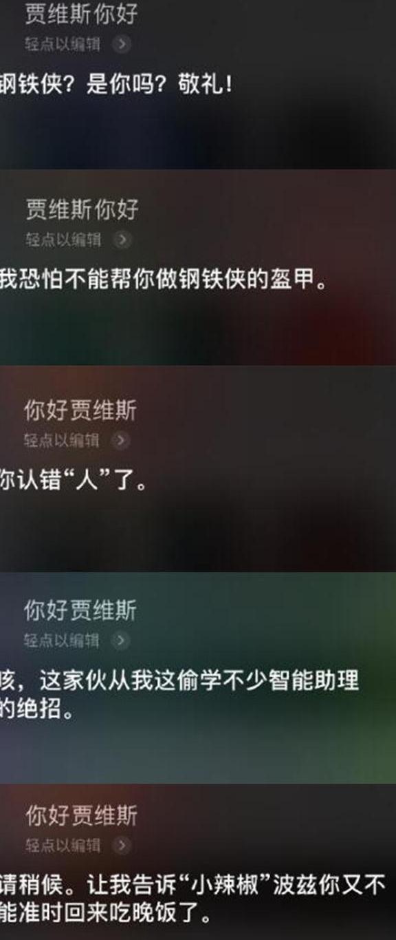 siri里的复联彩蛋 与用户大玩钢铁侠Cosplay