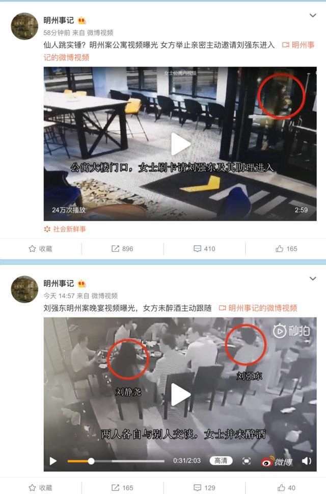 明州事记 爆料女方主动邀请刘强东进房间视频