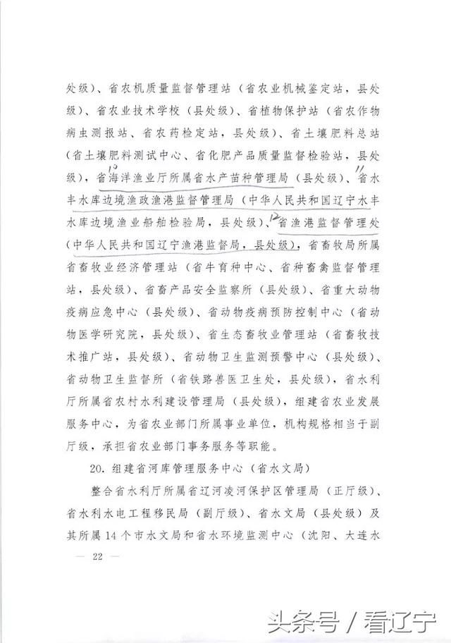 辽宁省直事业单位改革怎么改？方案来了！