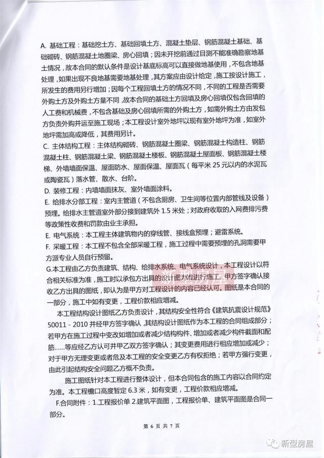 农村自建别墅，什么样的施工合同才最有效？注意这7点以免吃闷亏