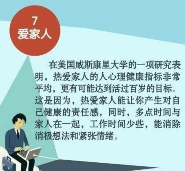 排名前十的健康长寿生活习惯 ，你做到几个?