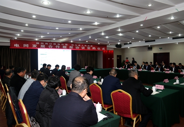 扶沟县政府与市供电公司签订电网发展合作框架