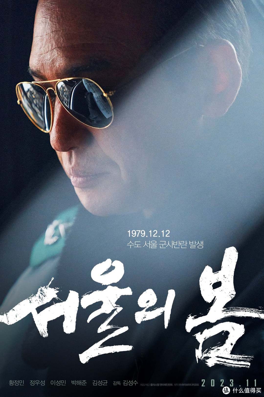 影视分享篇五：2023年度最佳韩片《首尔之春》，“电梯战神”黄政民又一力作- 360娱乐