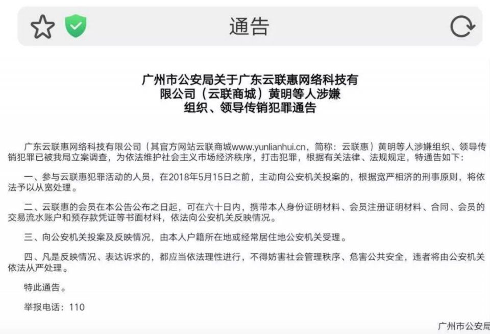 特大传销轰然崩盘!千万投资者欲哭无泪!