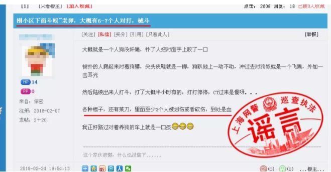 遛狗不牵绳，上海一小区引发械斗?造谣者被警方依法行政拘留5日