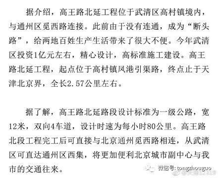 太好了！北京这条跨省断头路年底通车，京津间再添南北大动脉