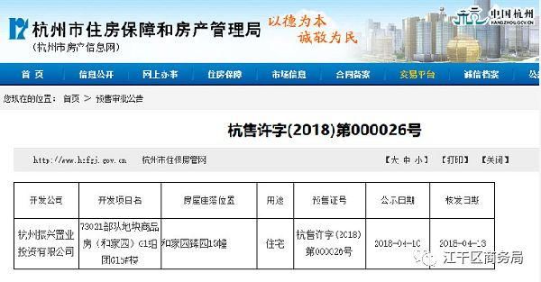 杭州首个摇号选房楼盘定了！40%房源倾向无房户！