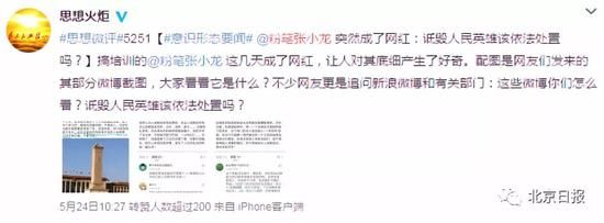 “交税8千万孩子不能在北京上学”的高管涉侮辱英烈，再发致歉信