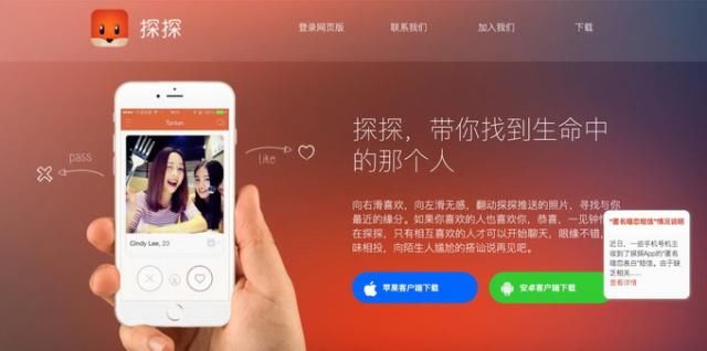 苹果版探探也被下架 陌陌回应探探下架