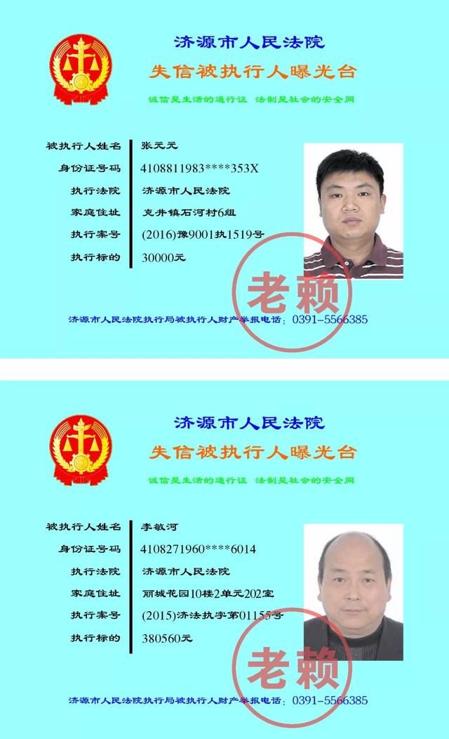 百日攻坚|欠钱不还?市人民法院曝光一批老赖名单，快看看都有谁?