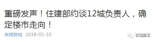 刚刚住建部再次定调楼市，措辞严厉!短短9天中央2次发声!合肥今年