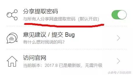 神器!这款软件能够破解网盘密码!