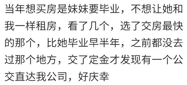 你买房时前后耗多久？老公前秒让我请假看房，后秒就收到全款短信