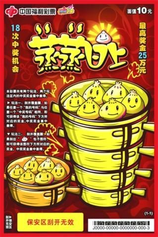 福彩刮刮乐蒸蒸日上最高奖金 25 万元