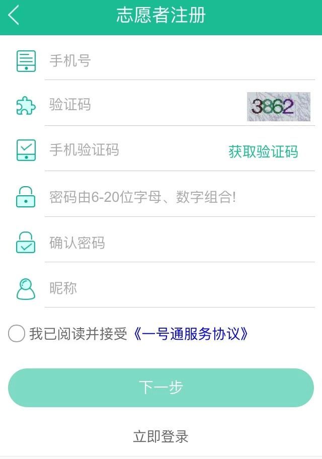一号通注册:广东青年之声、i志愿平台一起搞定