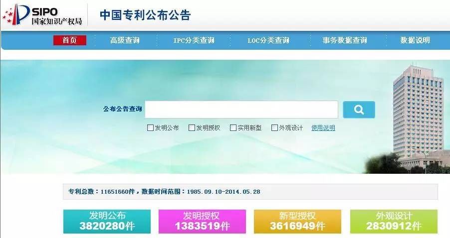 国家知识产权局专利检索查询网页