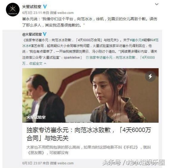 崔永元公开道歉，我们都误会冰冰了，网友：身正不怕影子斜！