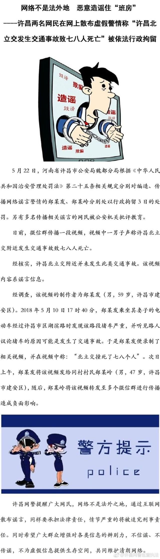 两名男子恶意造谣被行政拘留三天 许昌网警表示网络不是法外之地