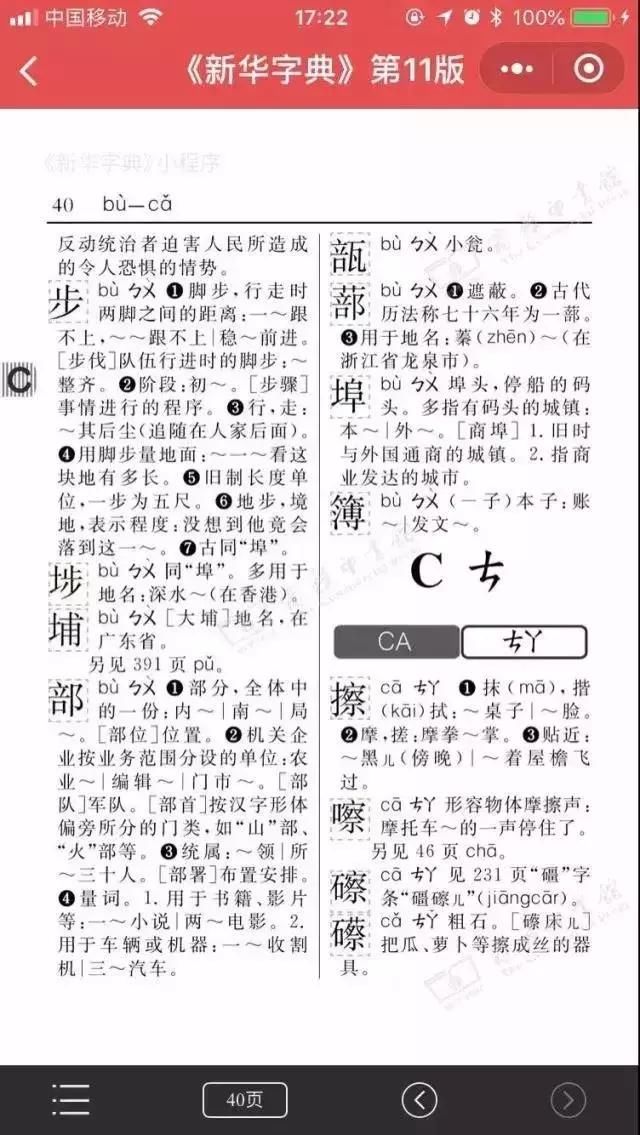 如何打开《新华字典》微信小程序