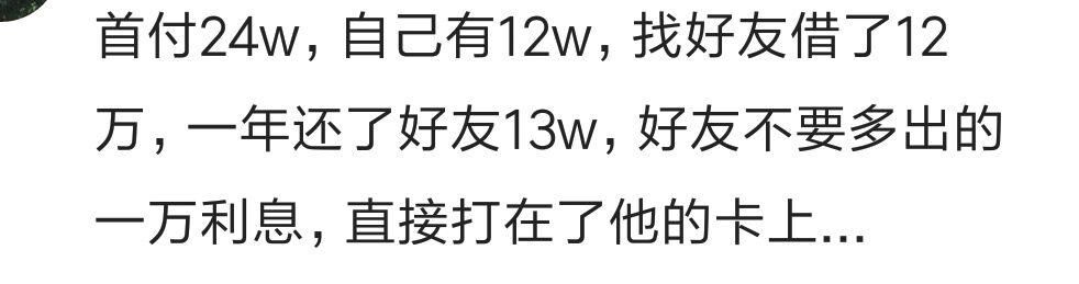 你买房时首付是怎么凑的?网友:全部刷信用卡