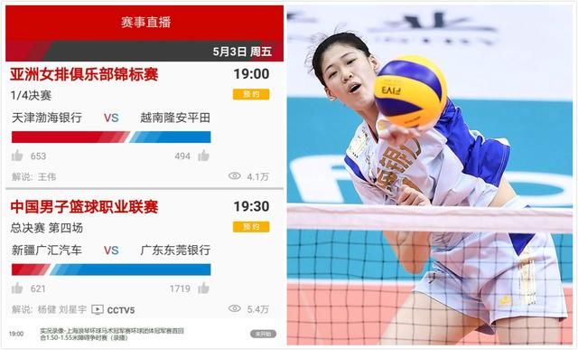 央视新媒体直播女排亚俱杯天津战越南 同时间
