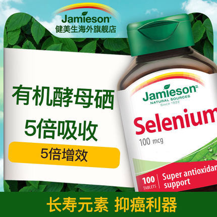 n健美生进口硒片硒元素100片 有机硒 酵母片补硒