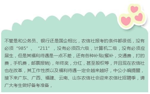 2018年农信社(农商行)招聘正式工，什么样的人最容易进？