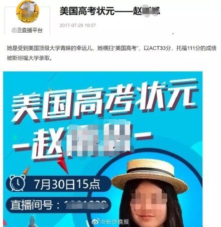 花650万美元送女上斯坦福?当事人母亲:受人误导