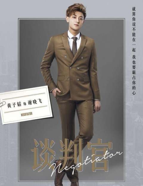 杨幂黄子韬《谈判官》剧照,又是一部行业剧?