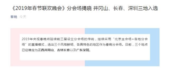 官宣!2019年央视春晚分会场揭晓!长春分会场舞