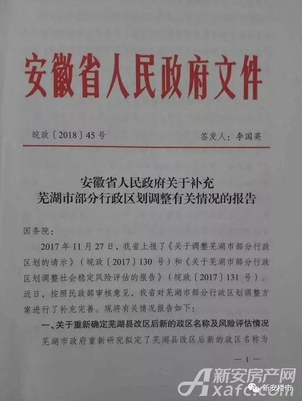 重磅消息!安徽省正式上报!芜湖撤县设市进展曝光，芜湖或新增湾沚