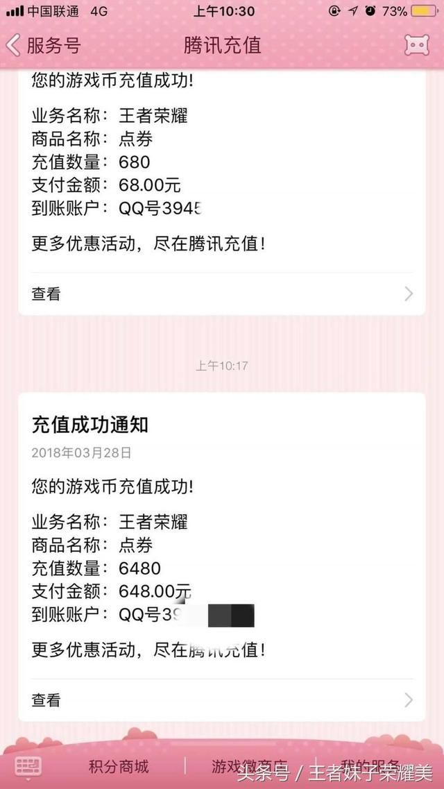 以上就是该玩家分享的充值截图,可以看出这个玩家确实是多充了648元