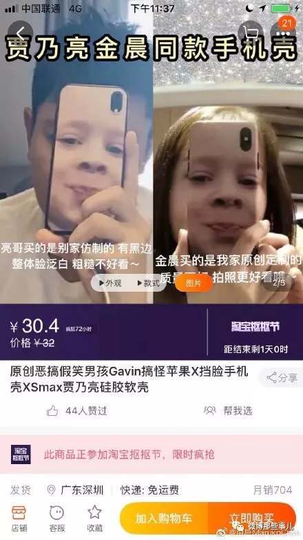 贾乃亮金晨晒同款手机壳及猫咪疑似恋情曝光,