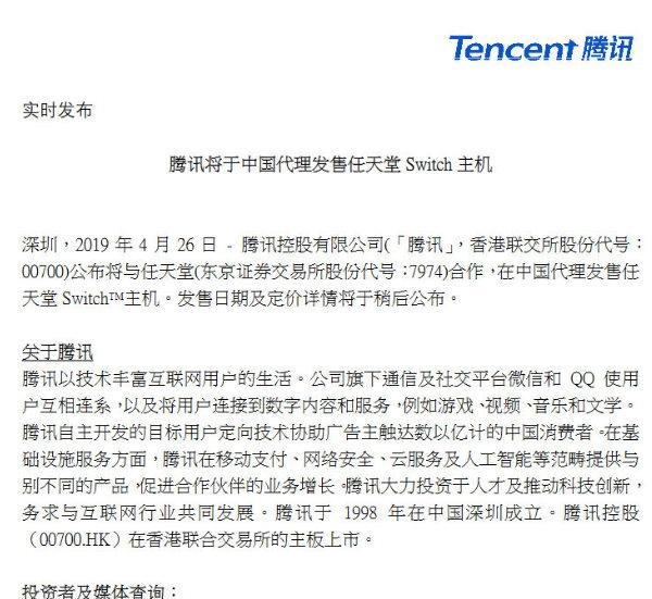官宣!腾讯将与任天堂合作代理发售国行版Switch