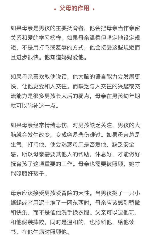 如果你有个儿子，作为父母，这些事请你一定越早知道越好！