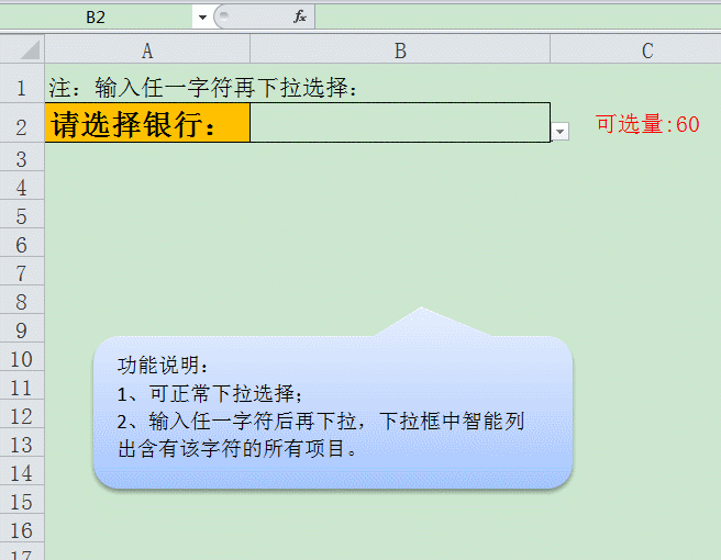 excel中根据任意字符联想式输入的下拉输入框,简单到没朋友!