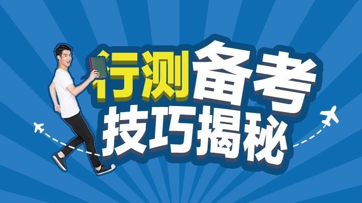 2018国考主题预测之法治建设