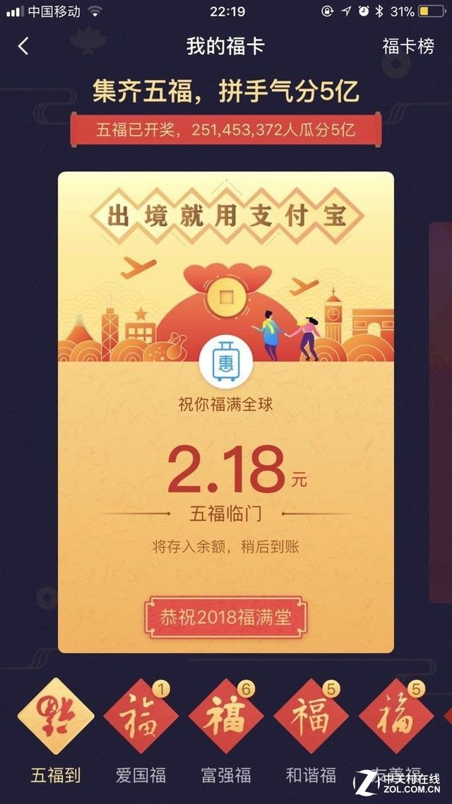 支付宝五福开奖!平均每人分得两块钱