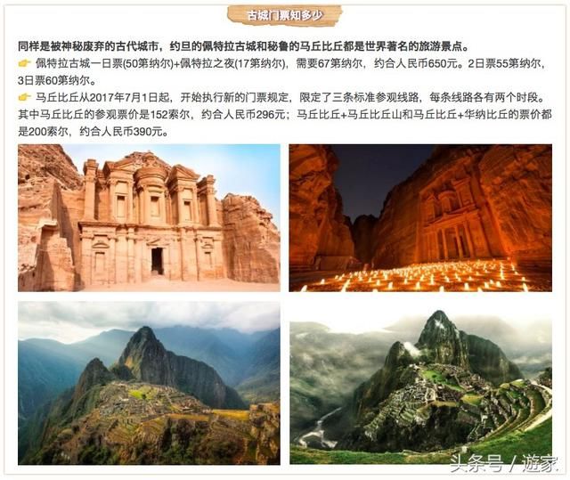 1034天的旅行,30万的景点门票……细数那些旅行中的“世界之最”