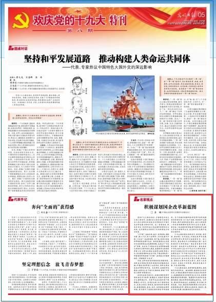 光明日报:积极谋划国企改革新蓝图