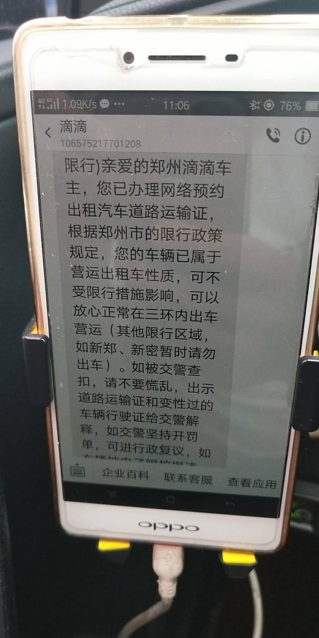 据传郑州滴滴网约车持有网约车 三证 者,不再受