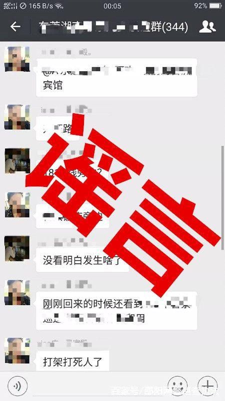 邵东警方迅速抓获一名造谣者