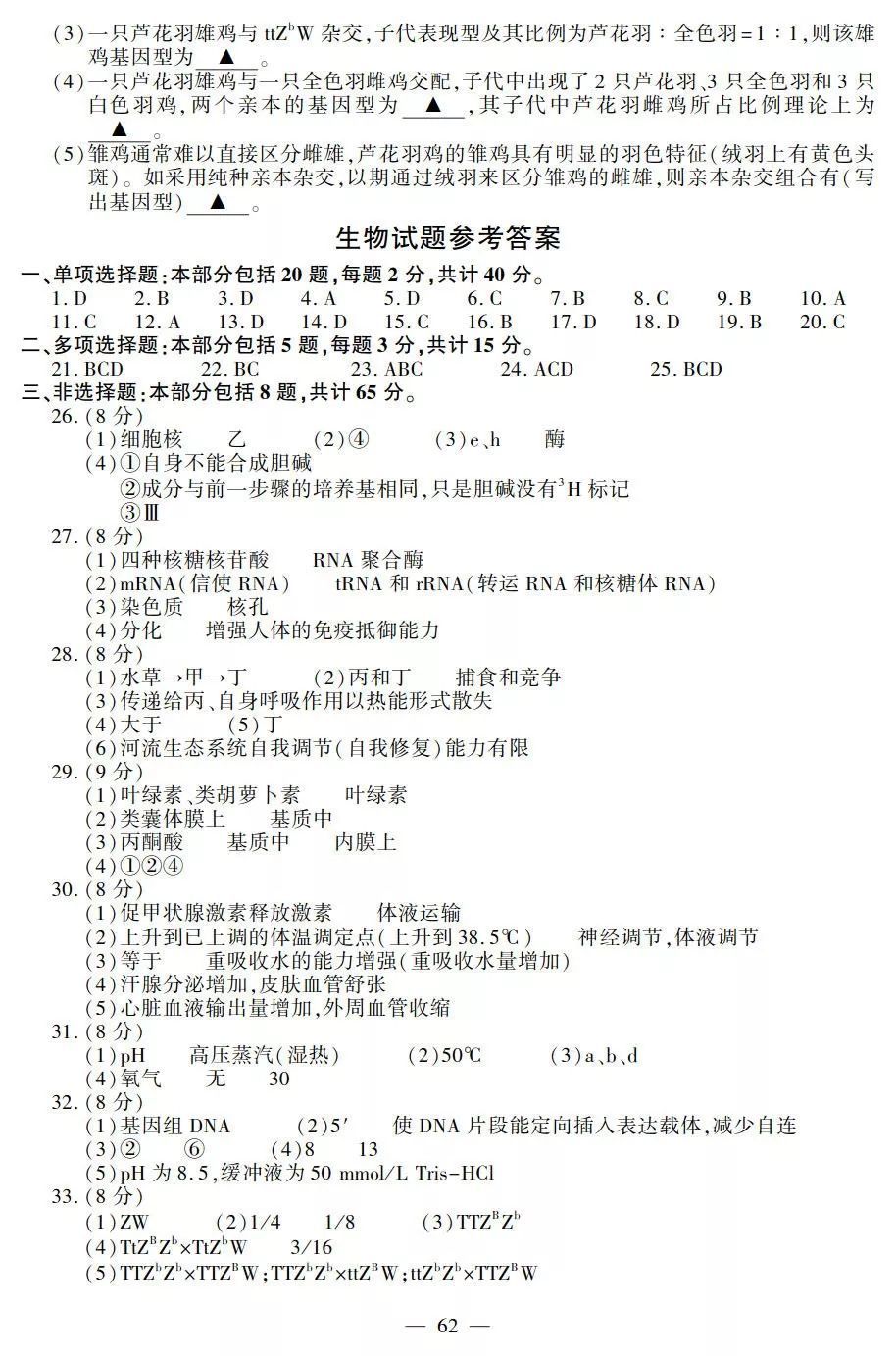 2018江苏高考答案揭晓 姜堰学子可以估分了