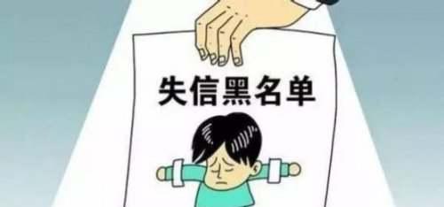 个人黑名单查询