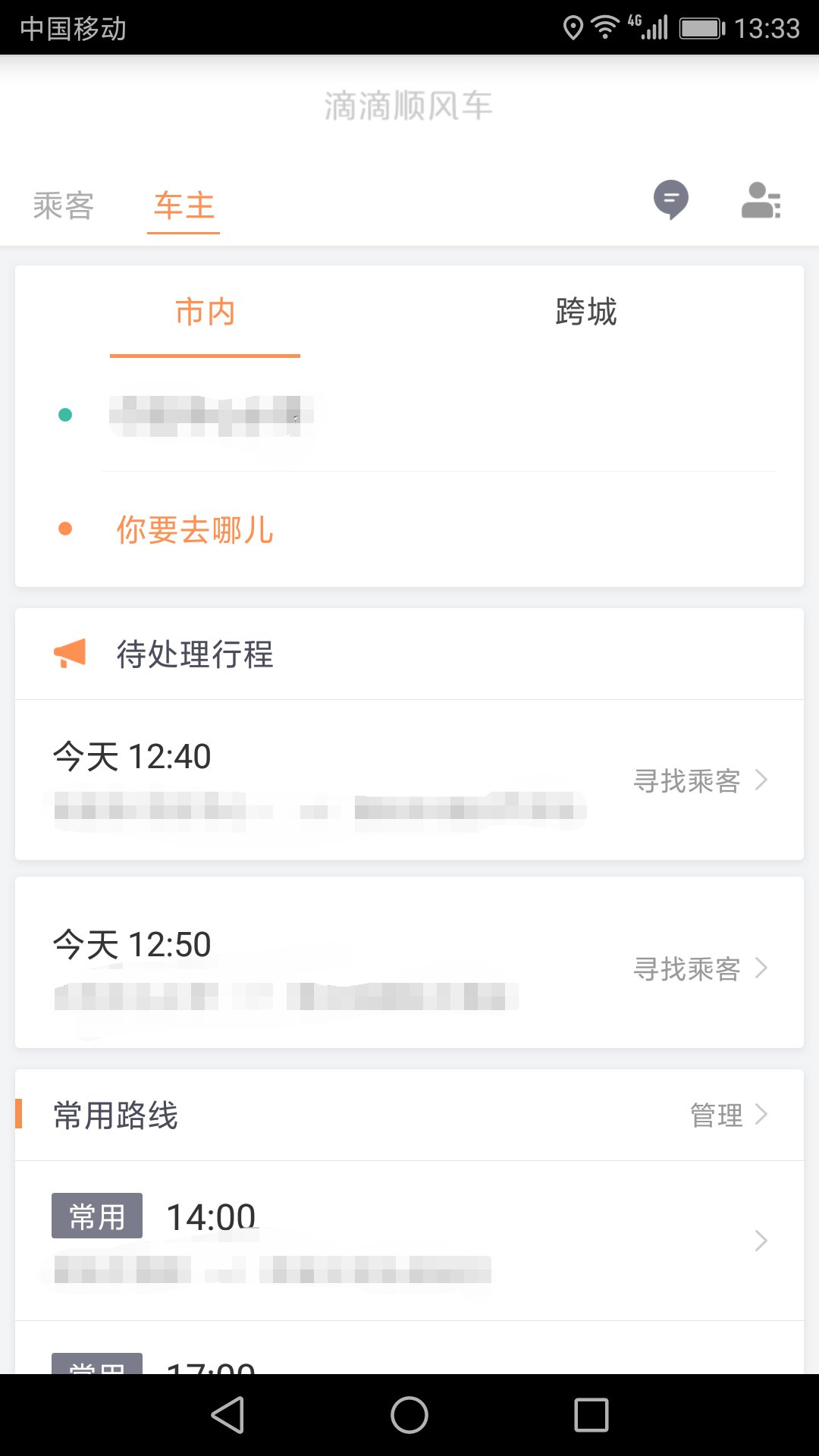 滴滴“整改首日”，顺风乘客“稀少”!