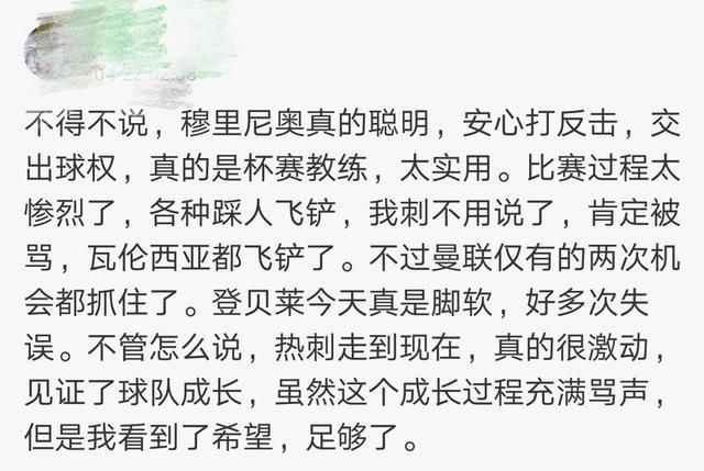 球迷热议曼联2球逆转热刺:穆里尼奥战术完胜,