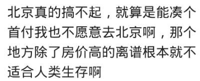 迈入30岁的你们付得起房子的首付吗?网友:使我变得特别抠门