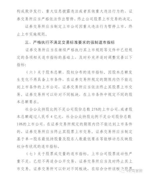 证监会修改退市制度 当心你手上的股票会被强制退市